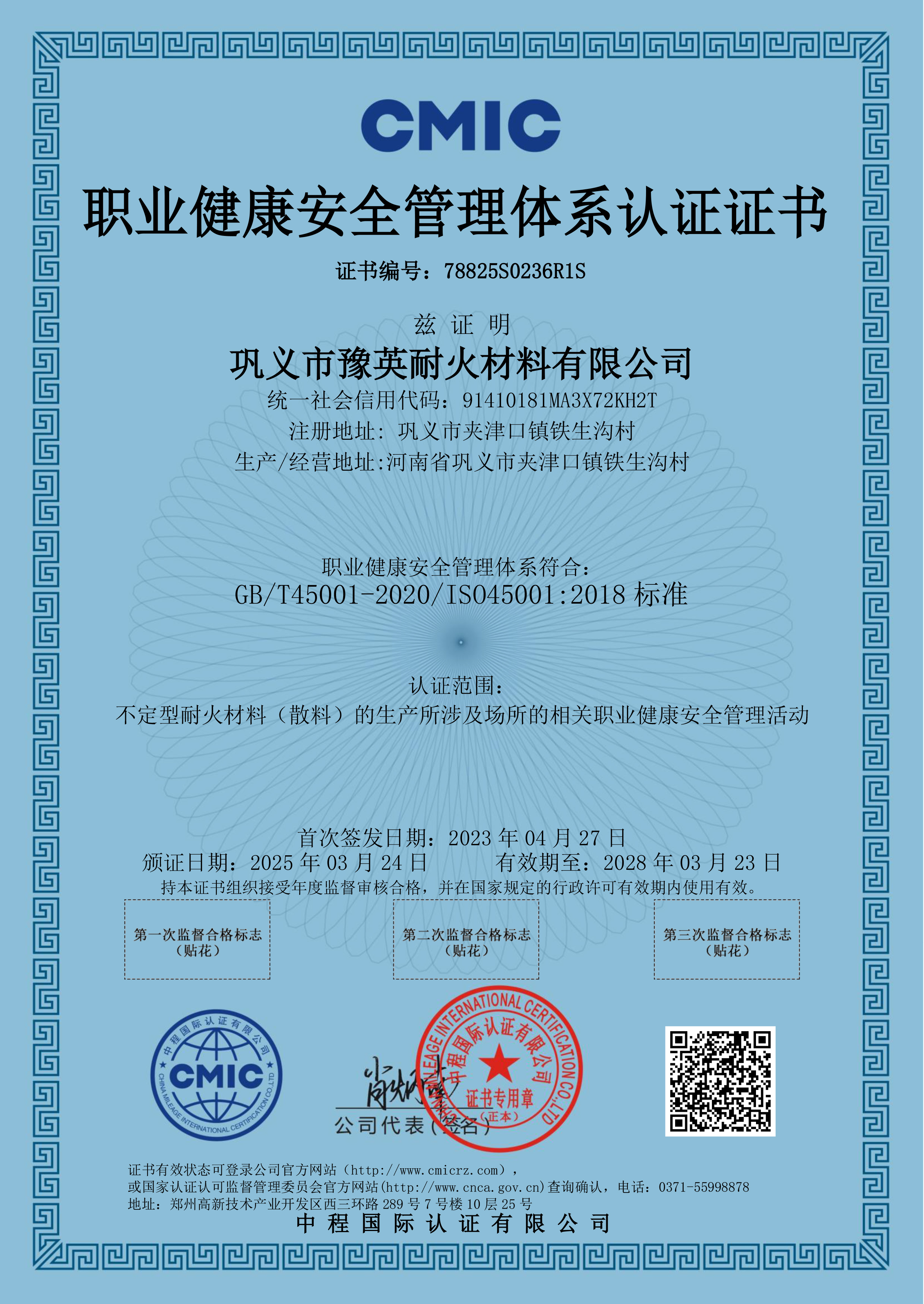 职业健康安全管理体系1